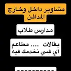 مندوب توصيل