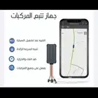 جهاز تتبع مركبات كرافانات دباب معدات فود ترك