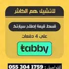 ورشة سمكره وصبغ ( رش فرن ) متوفر تابي