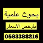 بحوث وعروض بوربوينت وتفريغ وحل واجبات بأرخص الأسعار