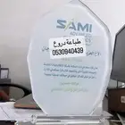 طباعة دروع أقلام لوحات تعريفية لوحات مكاتب اختام كروت دروع