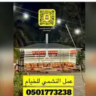 بيوت شعر نضام هيكل حديد فريم بدون اطناب النشمي