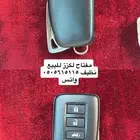 مفتاح لكزز نظيف جدا