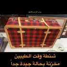 شنطة الطيبين