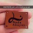 أكواب شرايط لوقو جلد ليبل قماش بوكسات عبايات أكياس ستكر كرت