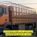 للبيع صندوق سقس