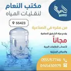مجانا الي يبي يعبي جراكل ماء صغيره اوتوانك سيارات