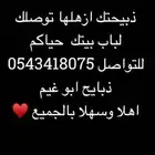 ذبايح بريه