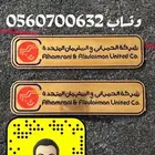 استكرات الحمراني وكاله