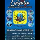 شهادة سباحة وغوص معتمدة عالميا