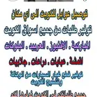 توصيل طلبات الكويت