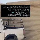 توصيل