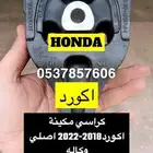 هوندا اكورد 2018-2022 كراسي مكينة اصلي