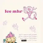 اله ايس كريم للايجار