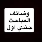 تقديم على المباحث جندي اول 50 ريال