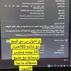 بي سي المواصفات فالصوره. مع شاشه 165HZ وماوس وسماعه