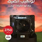 المكيف ابرد الصحراوي مكيفات صحراوية وطنية