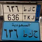 لوحة نقل ح ك ط 636