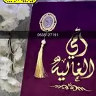 طقم مصحف وسجادة تركي بالاسم حسب الطلب