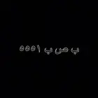 لوحه مميزه ب ص ب 5551