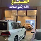 شفط وتعديل الصدمات بدون رش بويه