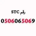 رقم STC