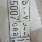 لوحه سياره