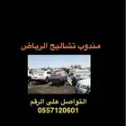مندوب تشاليح الرياض توصيل جميع انحاء المملكة