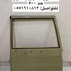 باب ربع خلفي الكبير