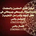 معلمة انترناشونال