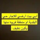 بيت دور ارضي