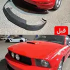 لحية موستنج سبيشال كالفورنيا-شلبي 2005-2014