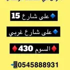 الخرج الرياض الرحمانيه العفجه الضبيعه الريحان الشديده