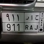 ح ا ر 911 خصوصي لوحة مميزة سوم 76 حد 80 الصامل يتواصل