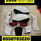 قطع غيار رحال قولدوينق 2018 وطالع