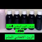 الزيت الافغاني الخام