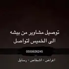 كداد طالع من بيشه بتجاه خميس مشيط وابها مشاي من الحين ال12
