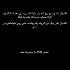 للبيع الجهاز معه اسلاكه وسماعه ويد بلاستيشن وشريط فيفا