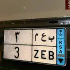 لوحة مميزه نقل خاص