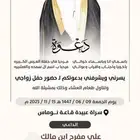 تصميم دعوة زواج