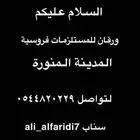 مستلزمات فروسية