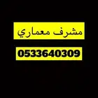 مشرف معماري - بناء - تشطيب فلل -مشاريع- ترميم بيوت تصاميم