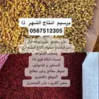 البذور المعيشه بجميع انواعها