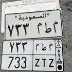 لوحة مميزه قفل م ط م 733 الاصدار القدين