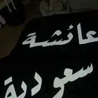 تيشيرتات عاكسه في الظلام