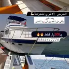 يخت للحفلات