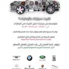 توفير قطع لجميع السيارات