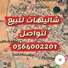 شاليهات العفجه الخرج الهياثم