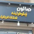 دعايه واعلان وصيانة الحروف