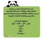 مدرسة خصوصية
